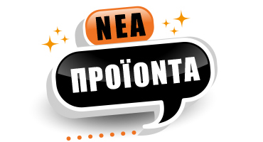 Νέα προϊόντα