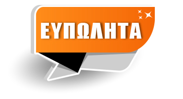 Ευπώλητα