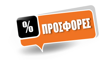 Μεγάλες προσφορές